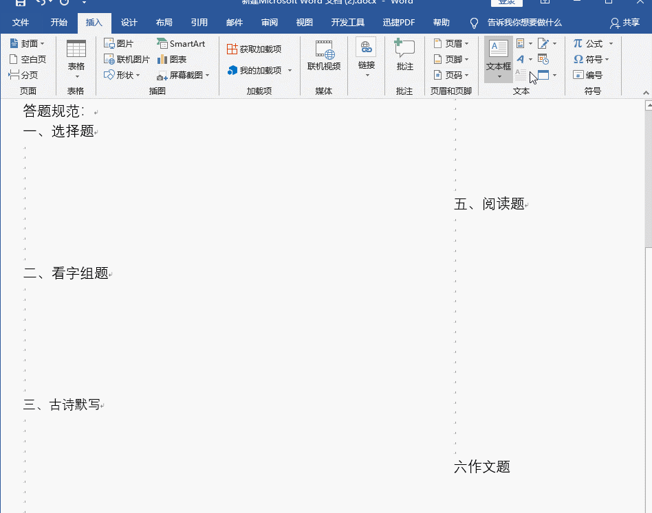Word制作试卷技巧全攻略