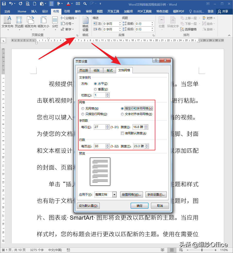 Word排版技巧全攻略