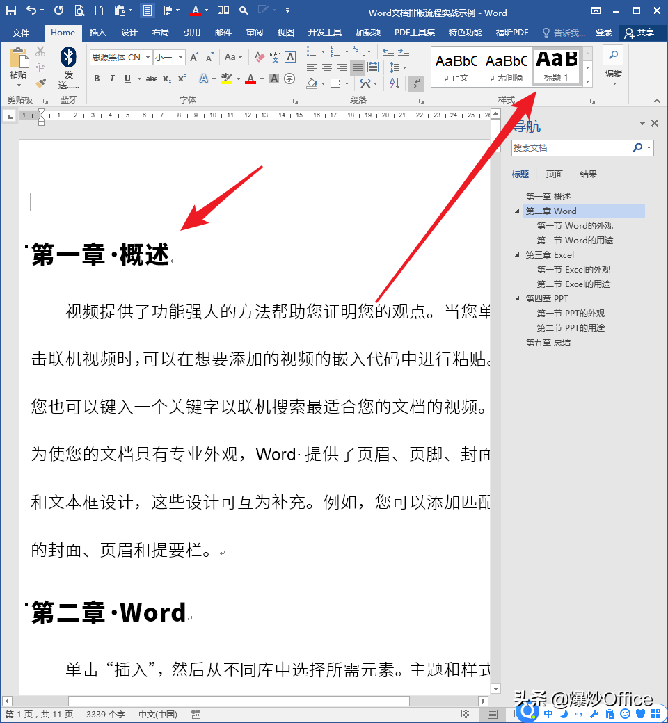 Word排版技巧全攻略