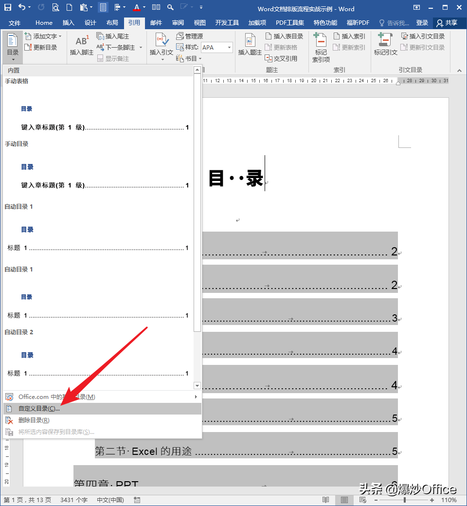 Word排版技巧全攻略