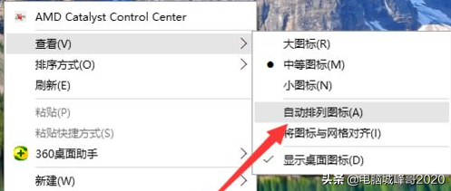 Win10桌面图标自由摆放技巧