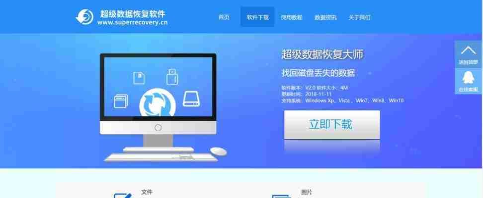 免费数据恢复软件推荐