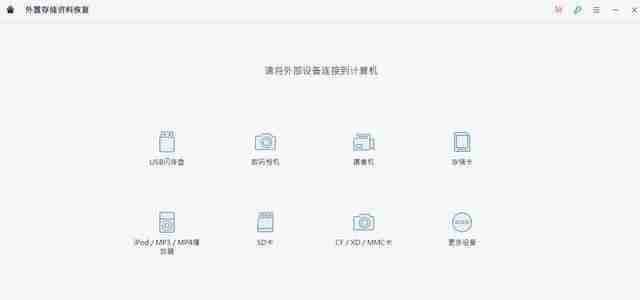 免费数据恢复软件推荐