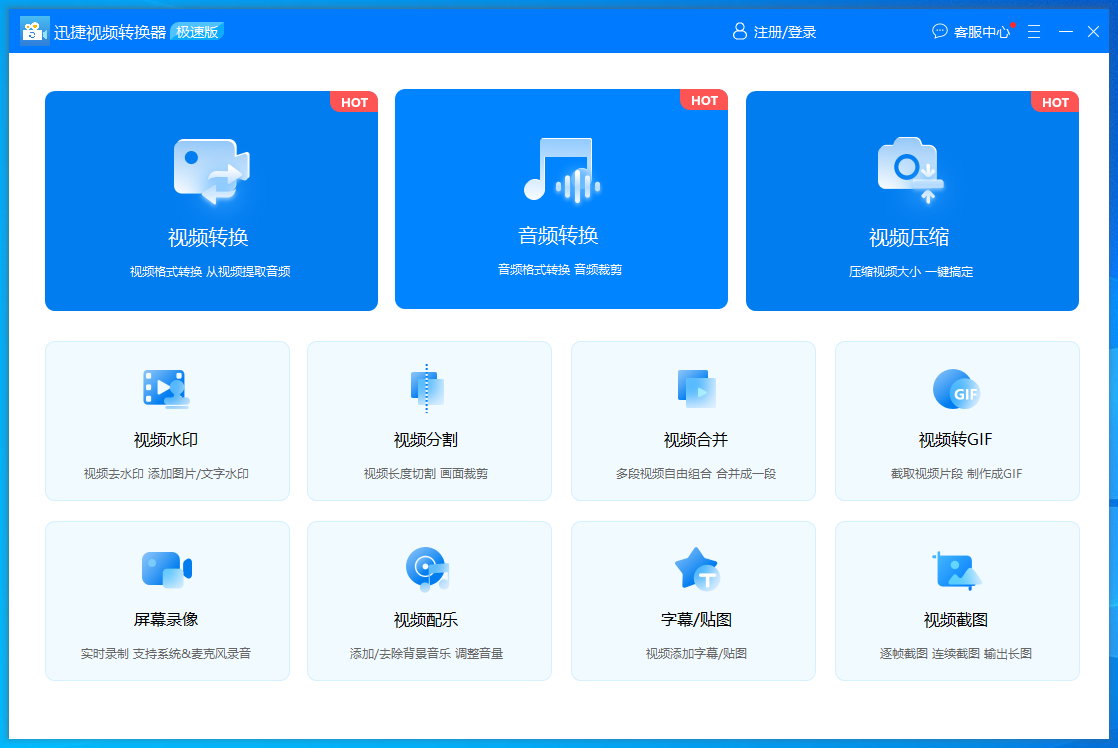免费无强制水印视频格式转换神器