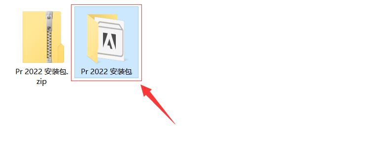 PremierePro2022安装教程详解