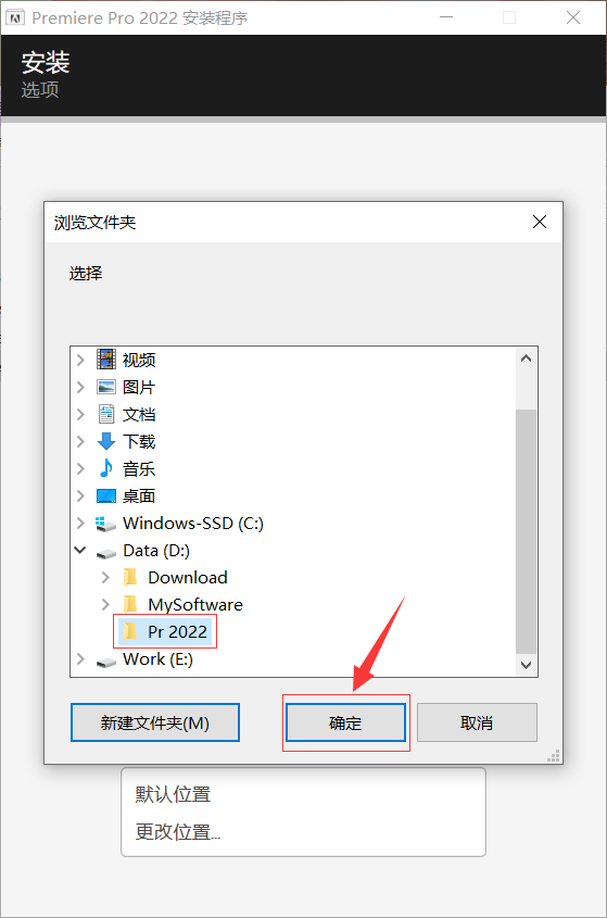 PremierePro2022安装教程详解