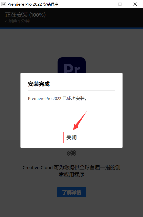 PremierePro2022安装教程详解