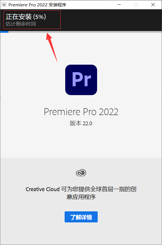 PremierePro2022安装教程详解
