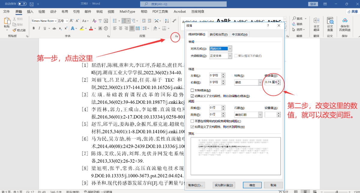 Word参考文献对齐技巧揭秘