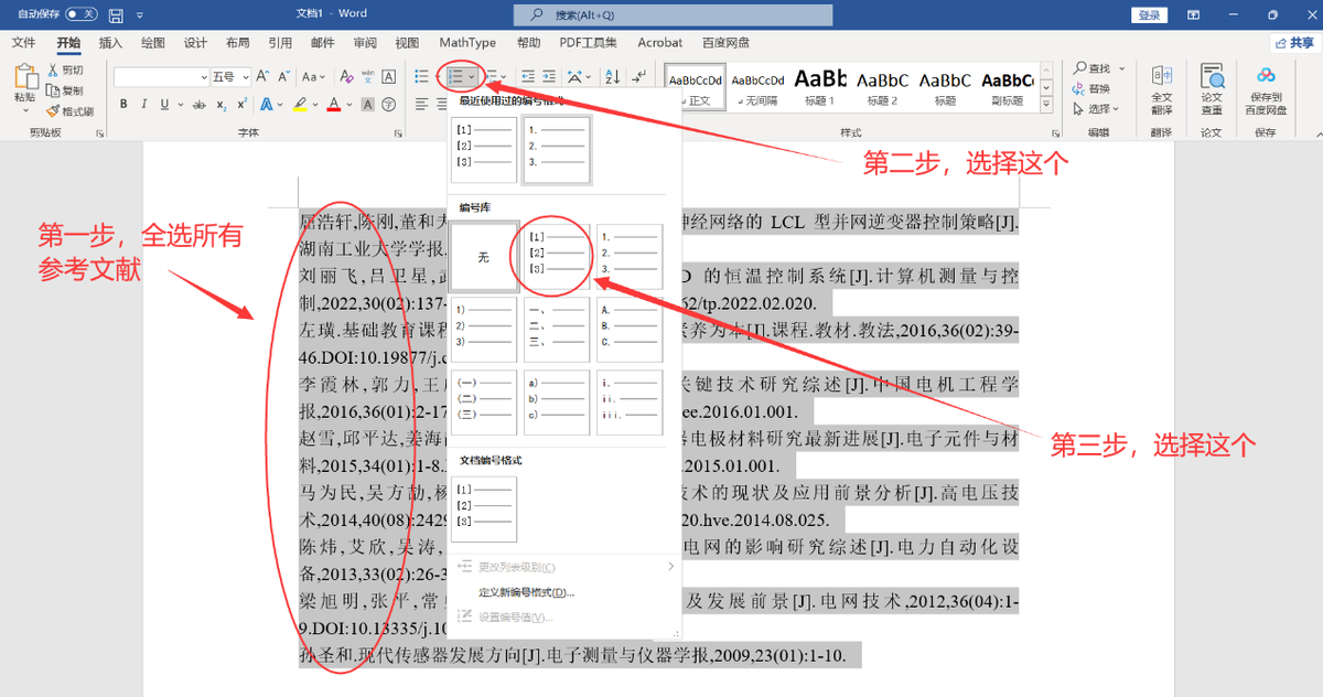 Word参考文献对齐技巧揭秘