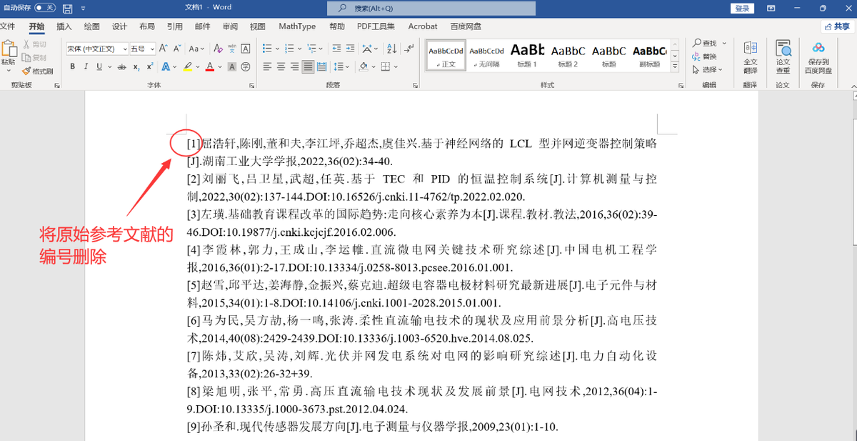 Word参考文献对齐技巧揭秘