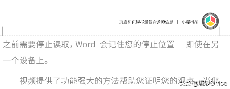 Word页眉页脚设计技巧