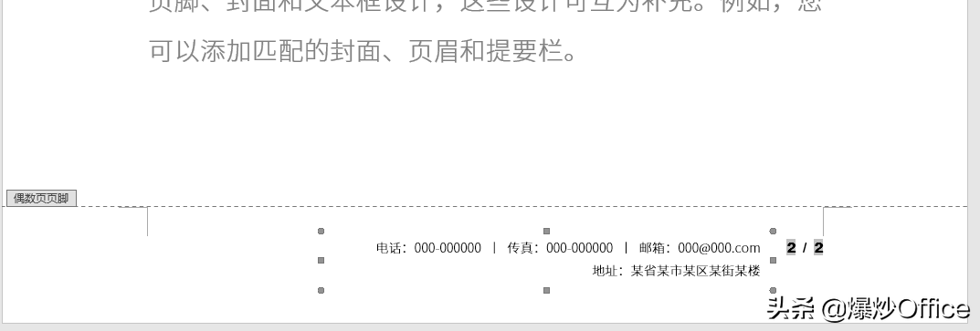 Word页眉页脚设计技巧