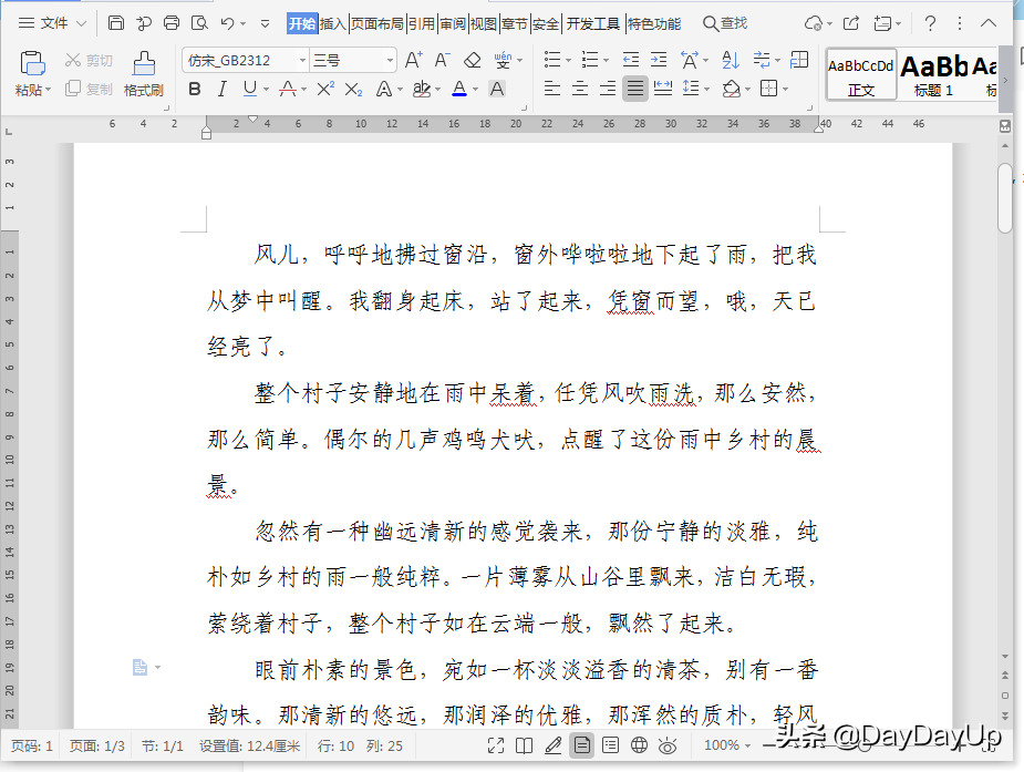 Word段落行间距不一致解决技巧