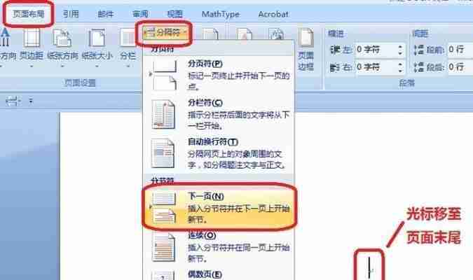 精通目录页码排版技巧