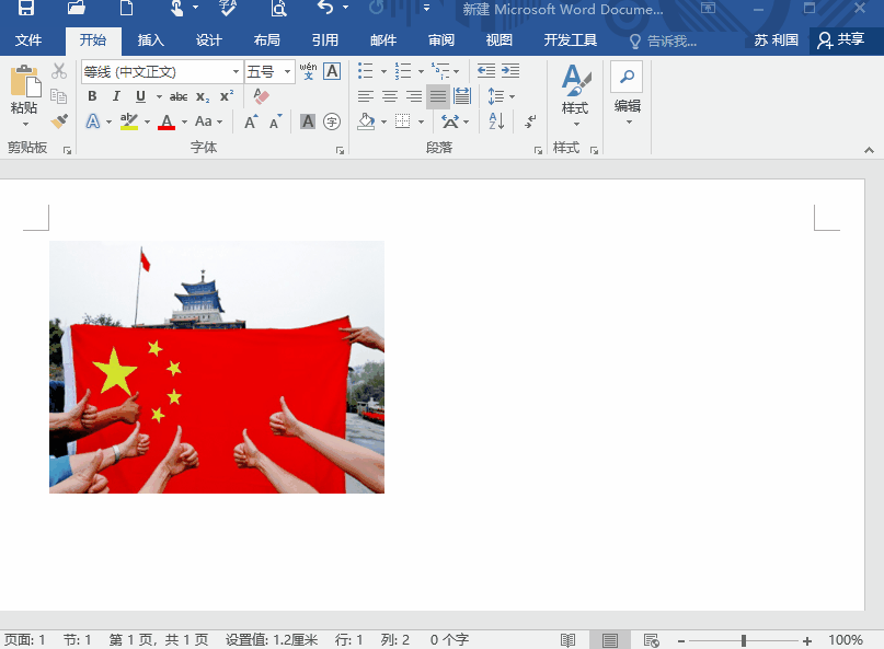 word图片环绕设置技巧揭秘