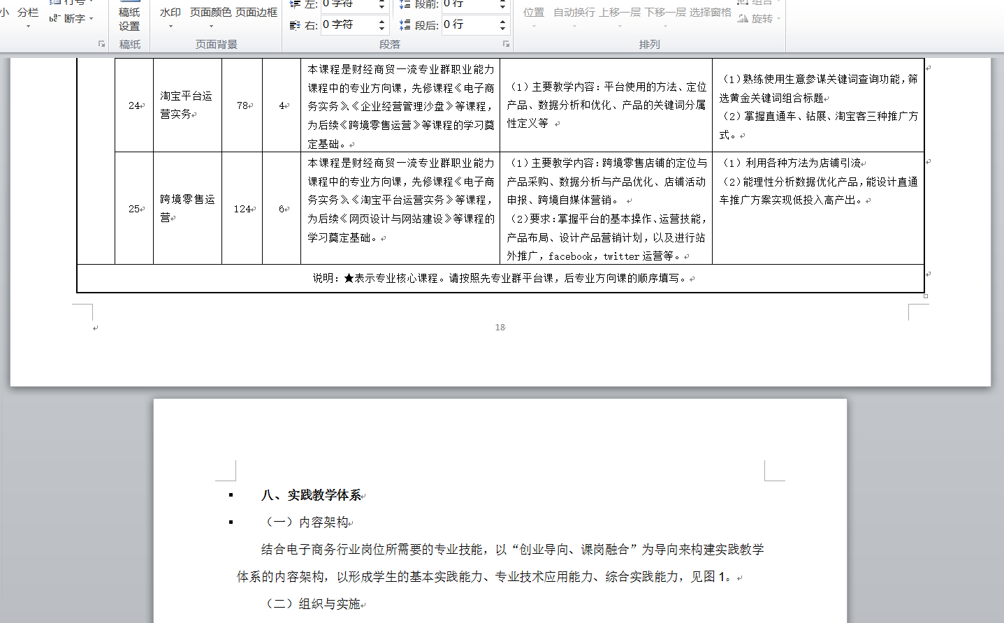 Word文档横竖纸张设置技巧