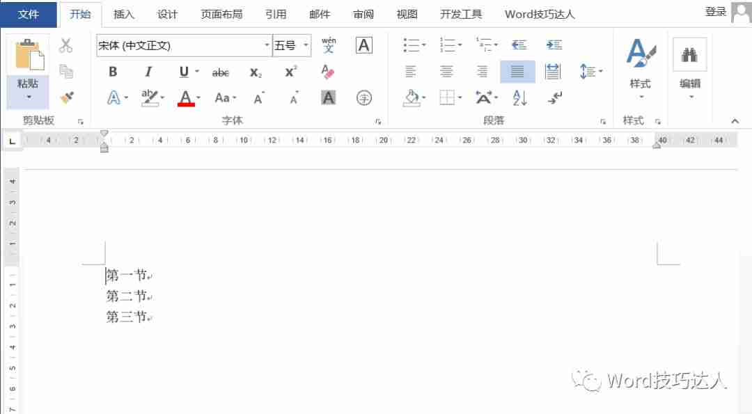 Word分节符使用技巧揭秘