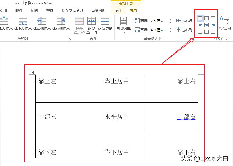 Word表格单元格对齐技巧