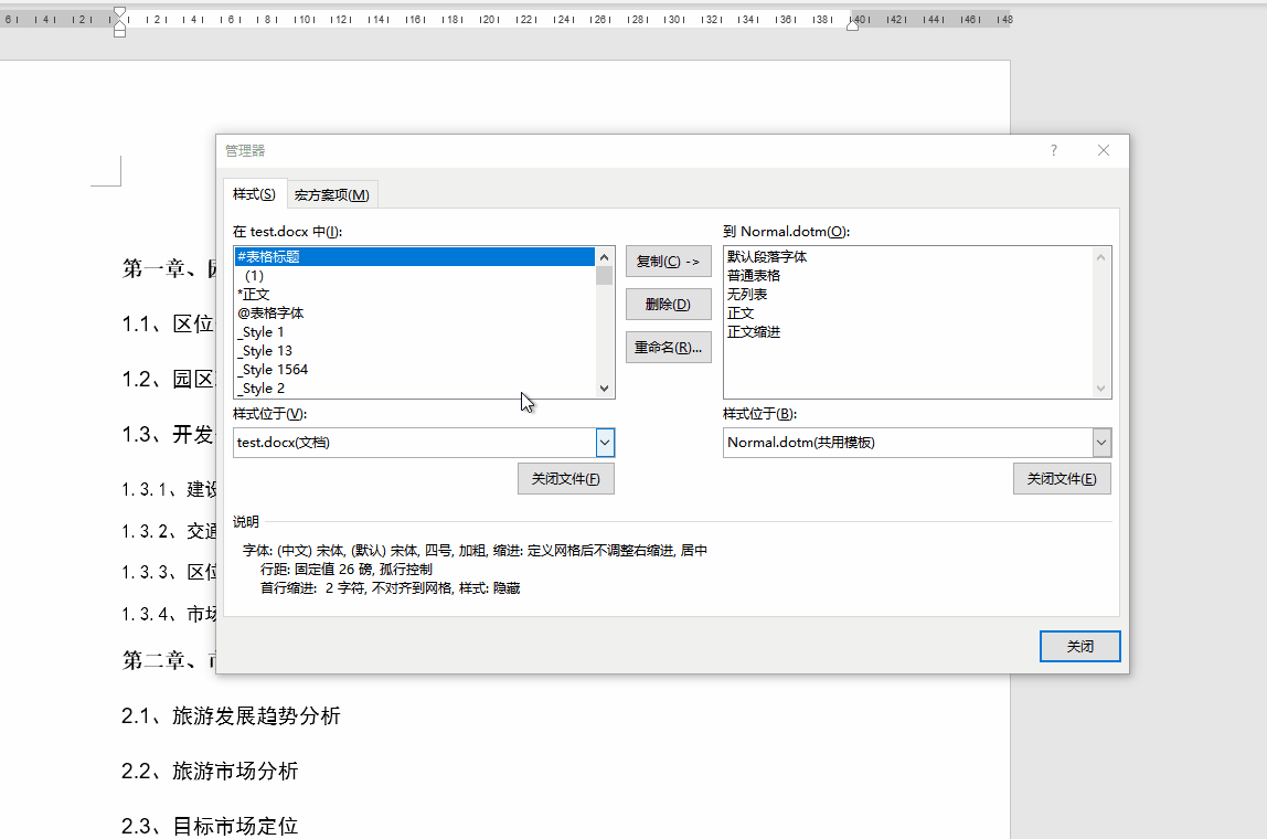 轻松清除Word文档格式技巧