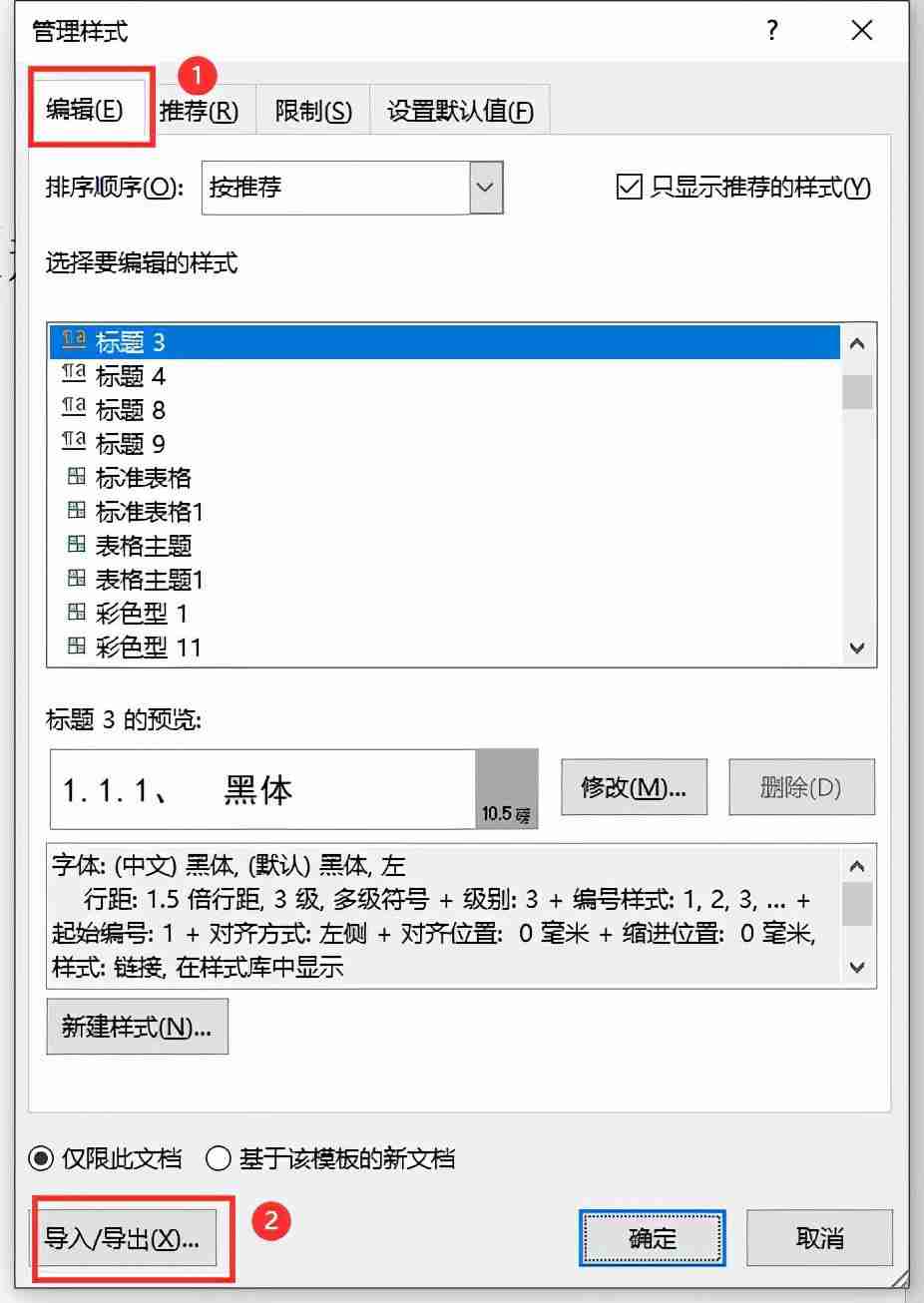 轻松清除Word文档格式技巧
