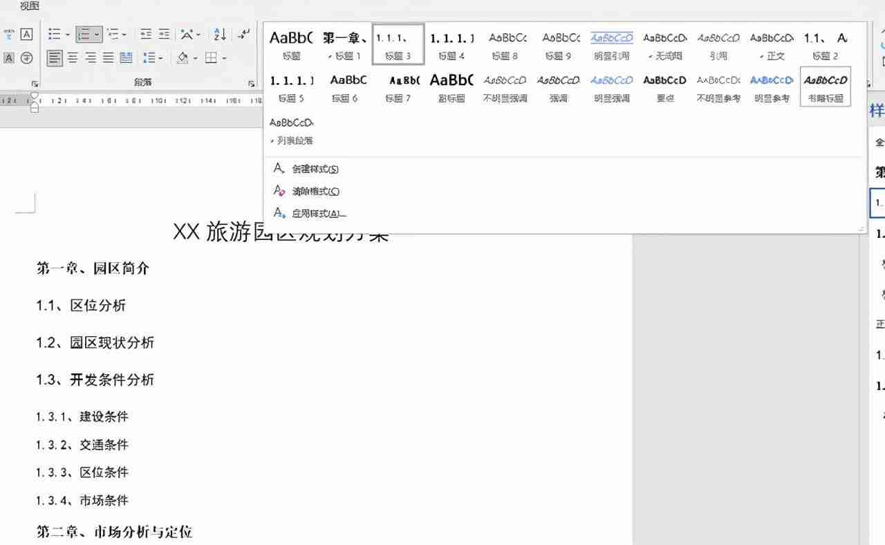 轻松清除Word文档格式技巧