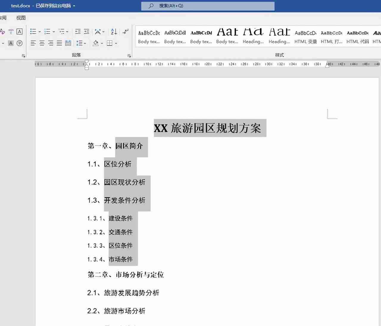 轻松清除Word文档格式技巧