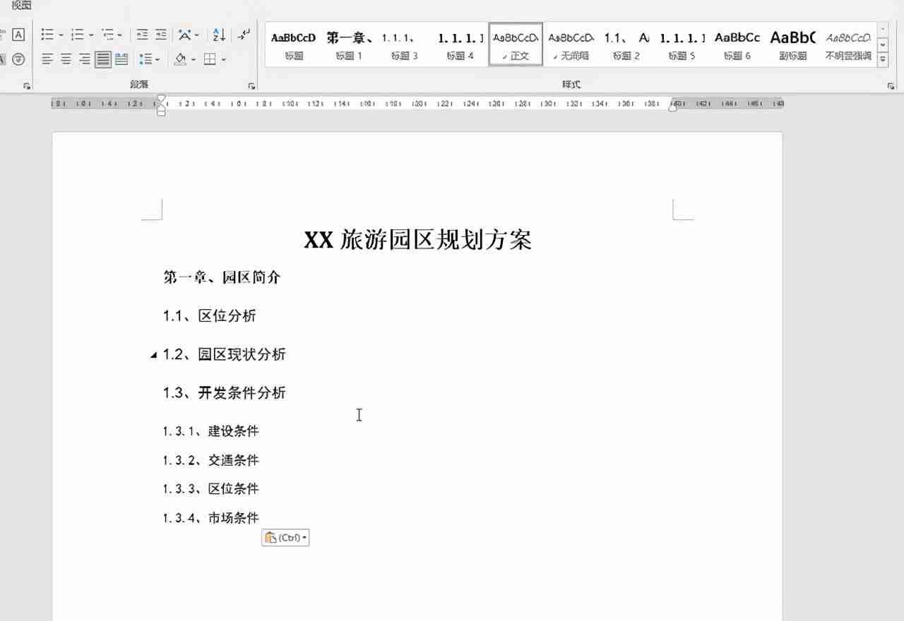 轻松清除Word文档格式技巧