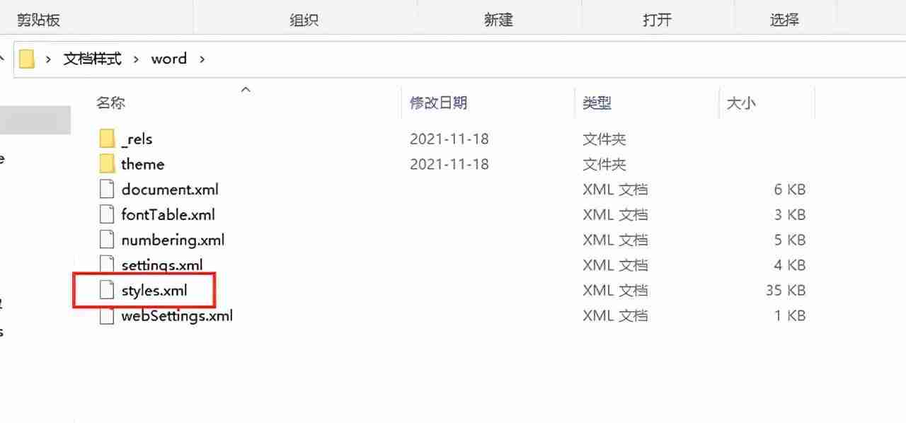 轻松清除Word文档格式技巧