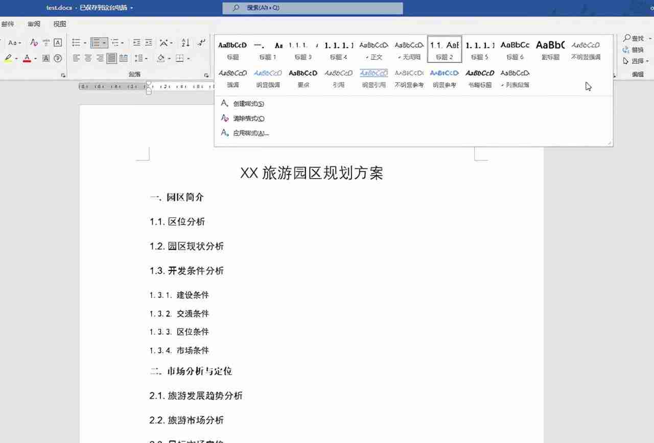 轻松清除Word文档格式技巧