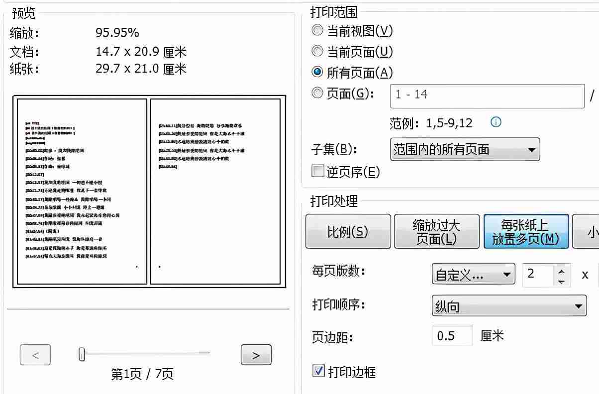 PDF小册子打印排版技巧