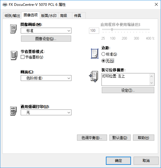 PDF小册子打印排版技巧