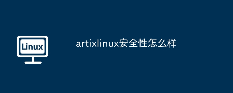 ArtixLinux安全性深度解析
