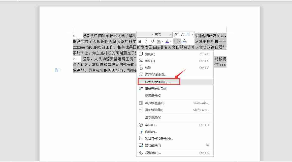 word行距调整技巧大揭秘