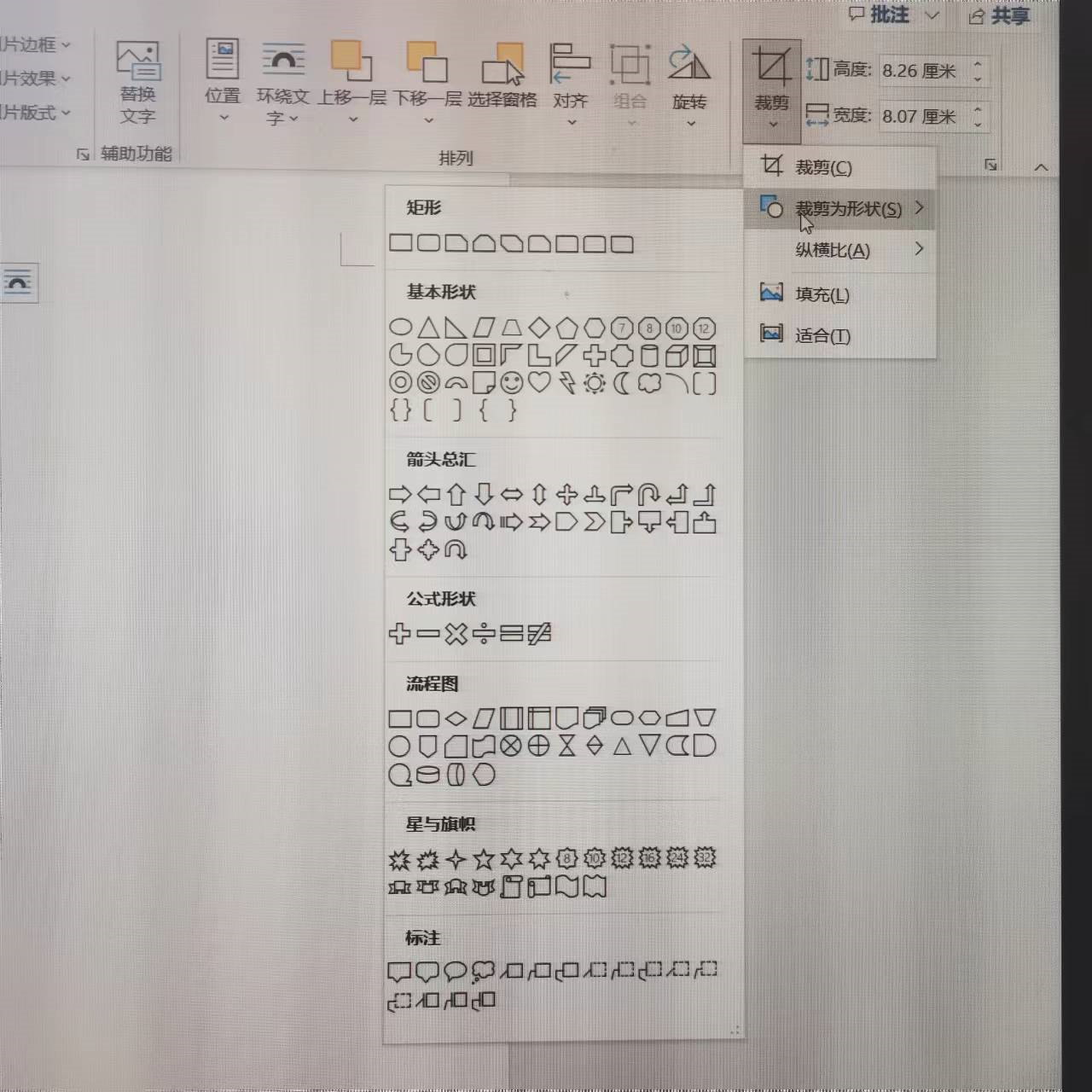 WordWPS图片编辑技巧揭秘