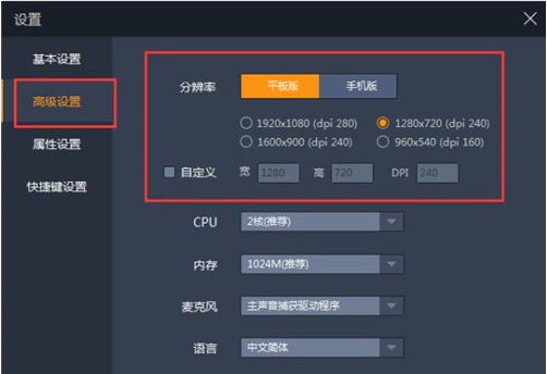 雷电模拟器分辨率设置技巧