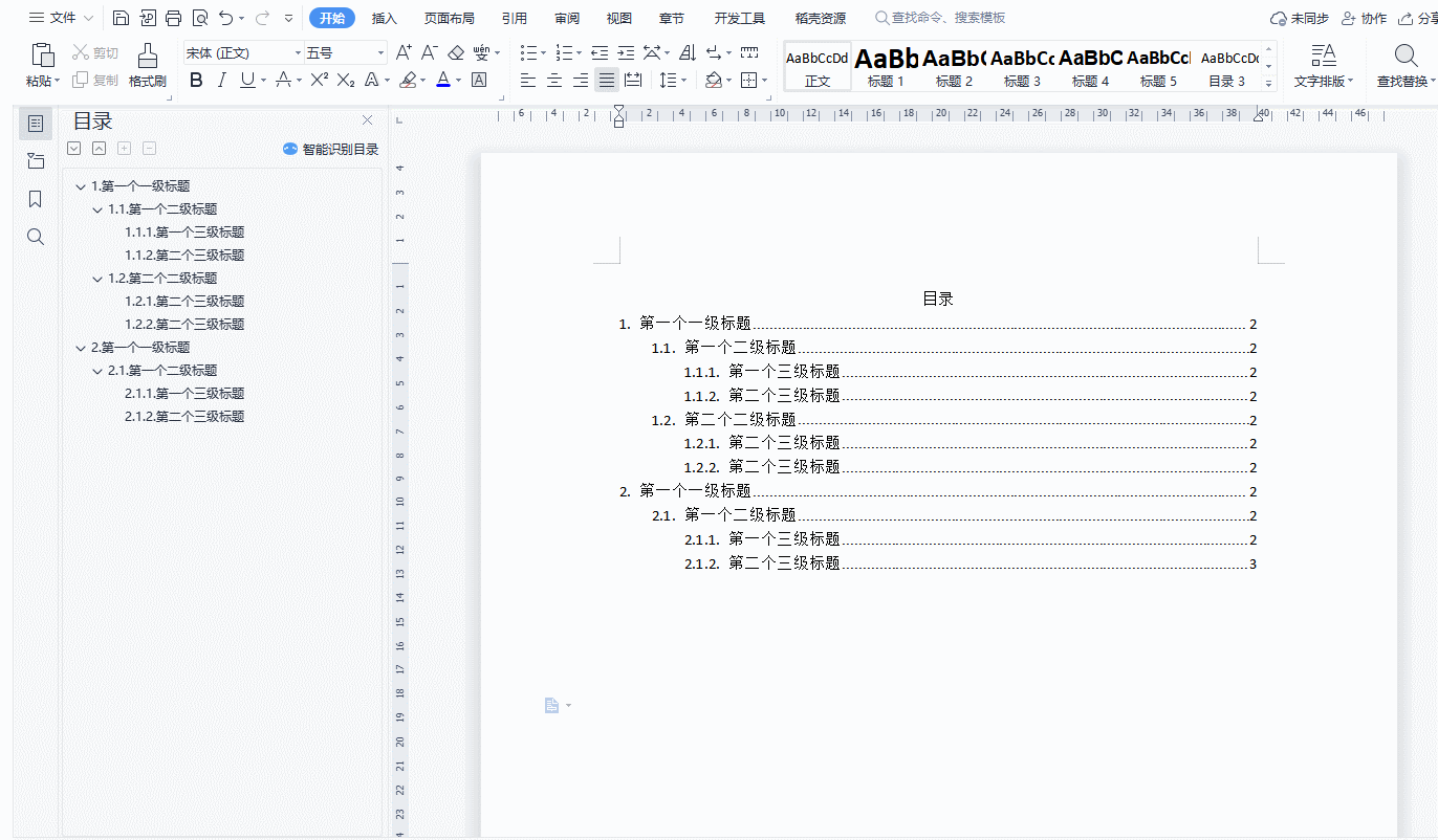 Word目录设置与章节导航技巧