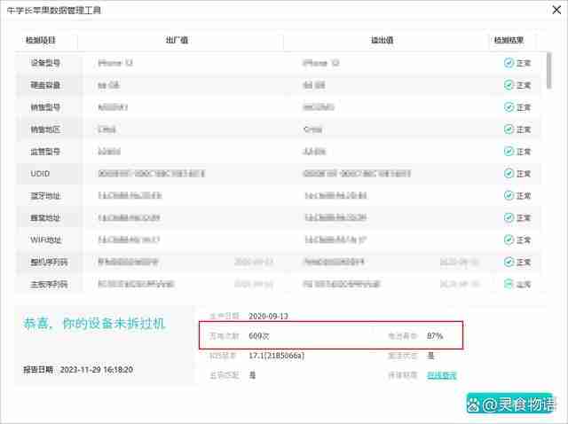 iPhone电池健康状态查看技巧