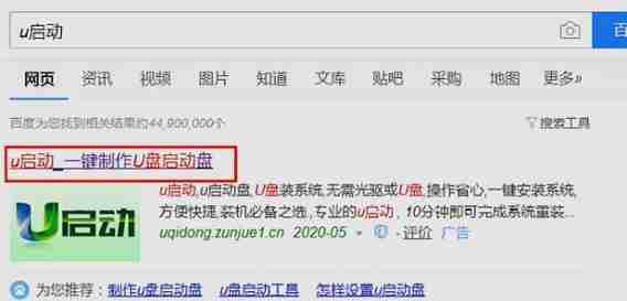 U盘PE系统制作全攻略