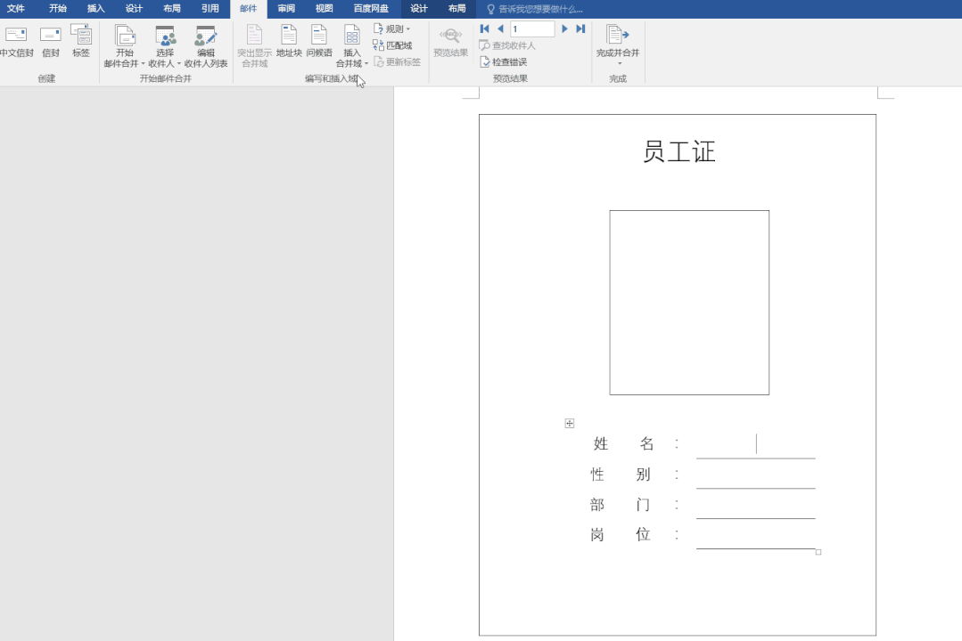 Word批量制作工作牌技巧