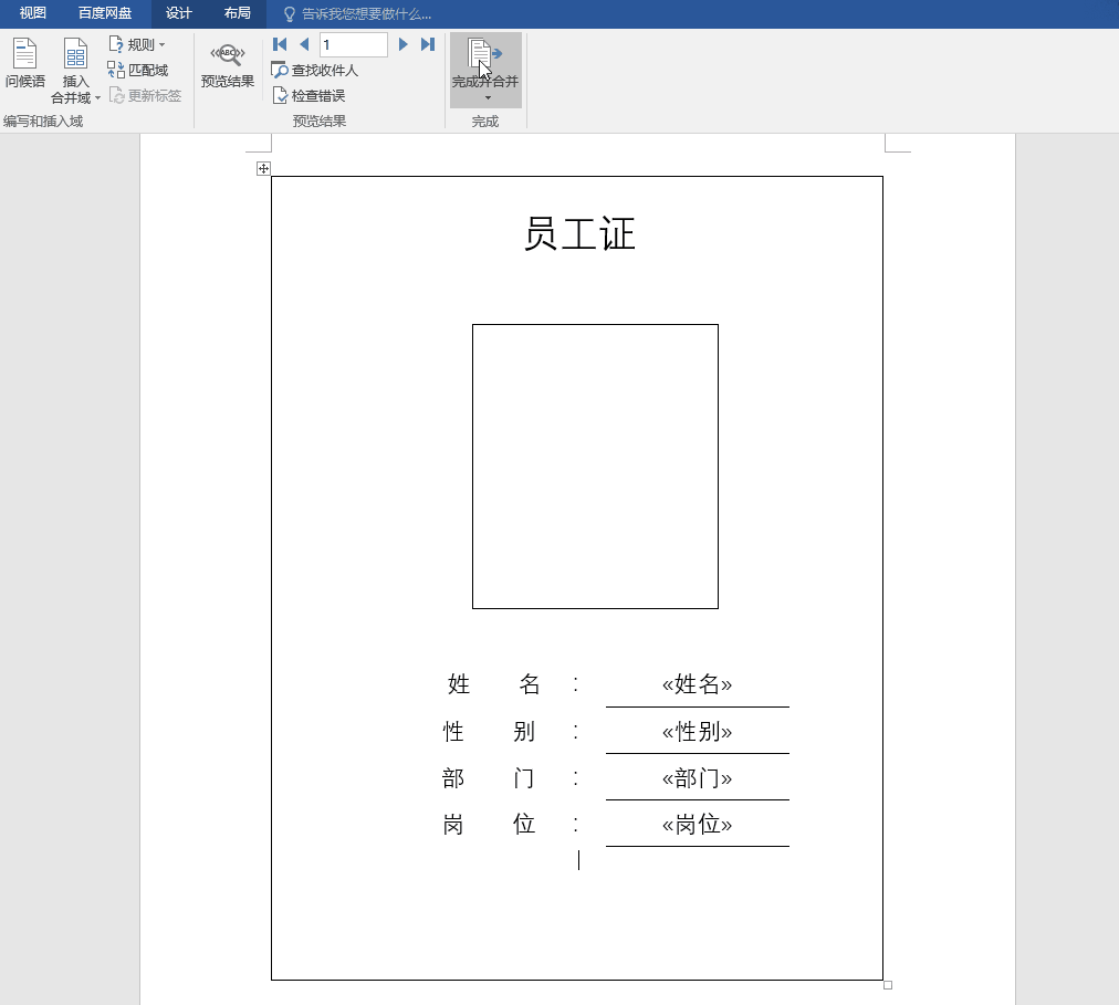 Word批量制作工作牌技巧