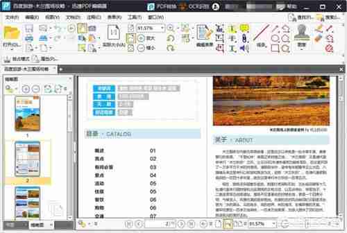 电脑必备办公软件推荐清单