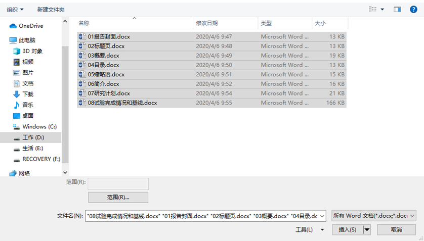 word与wps文档合并技巧