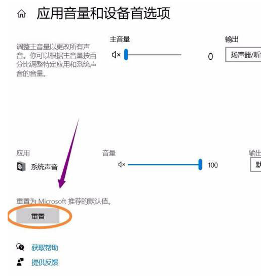 Win11声音重置技巧分享