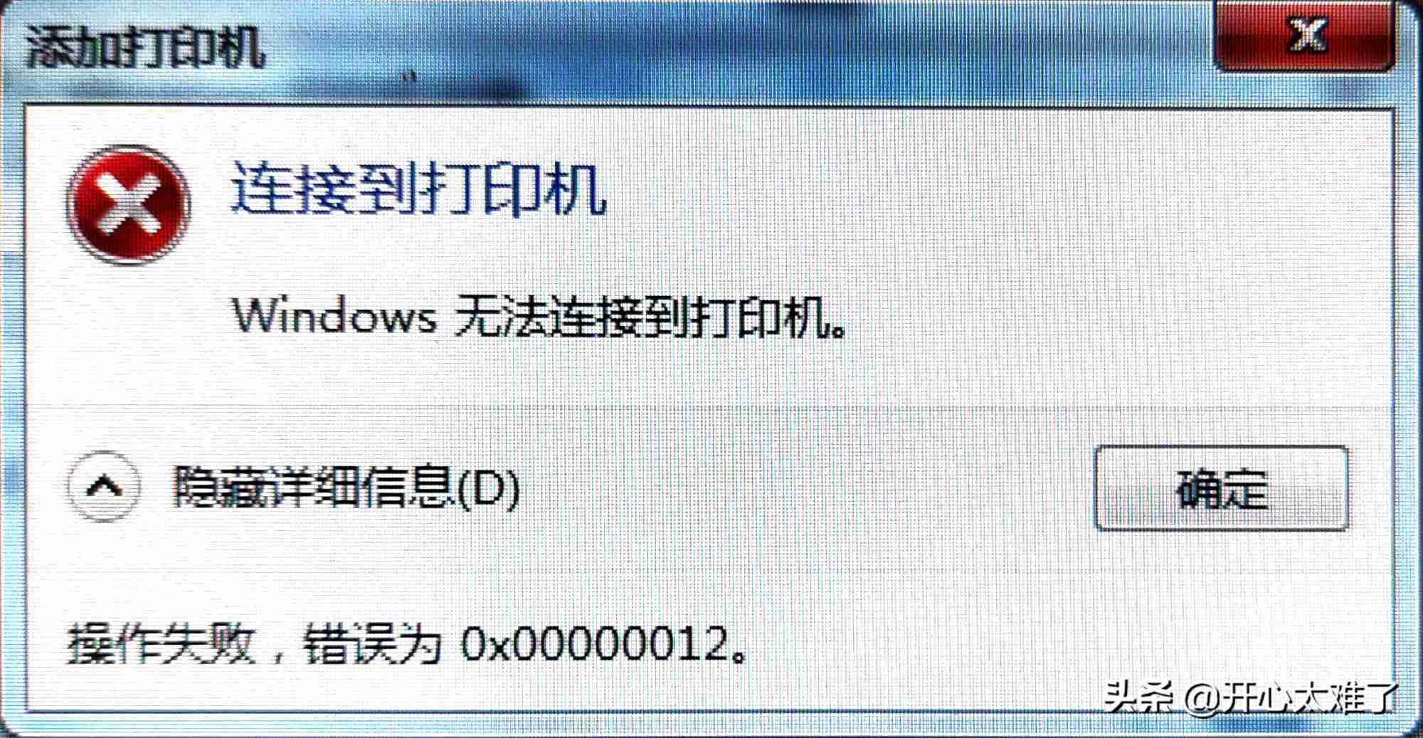 windows打印机连接故障解决技巧