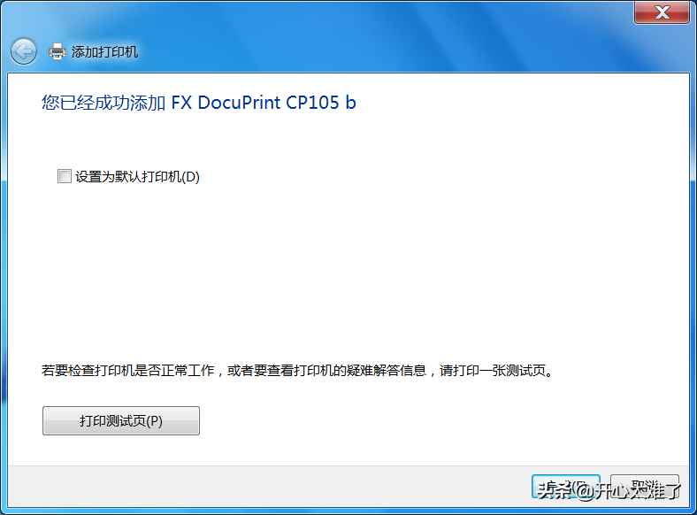 windows打印机连接故障解决技巧