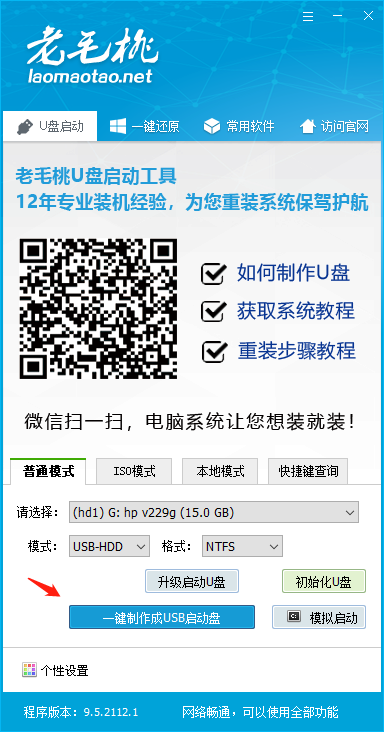 U盘装系统软件推荐教程