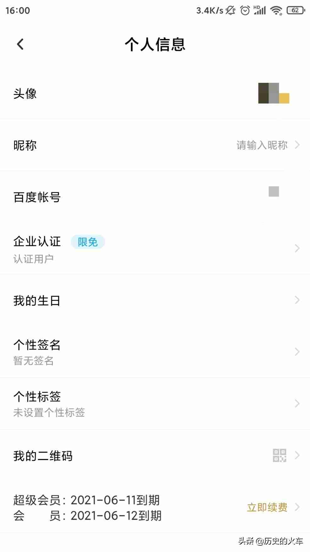 百度网盘会员免费获取技巧