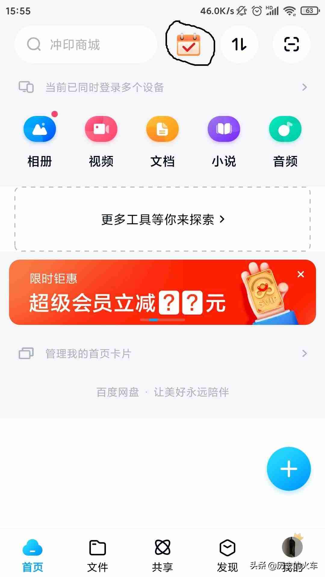 百度网盘会员免费获取技巧
