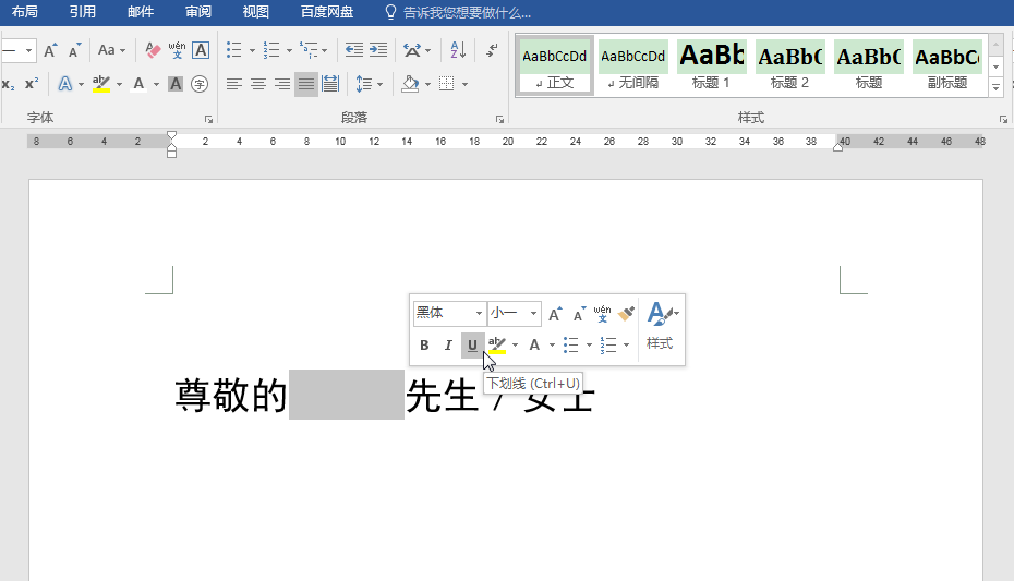 Word下划线长度调整技巧